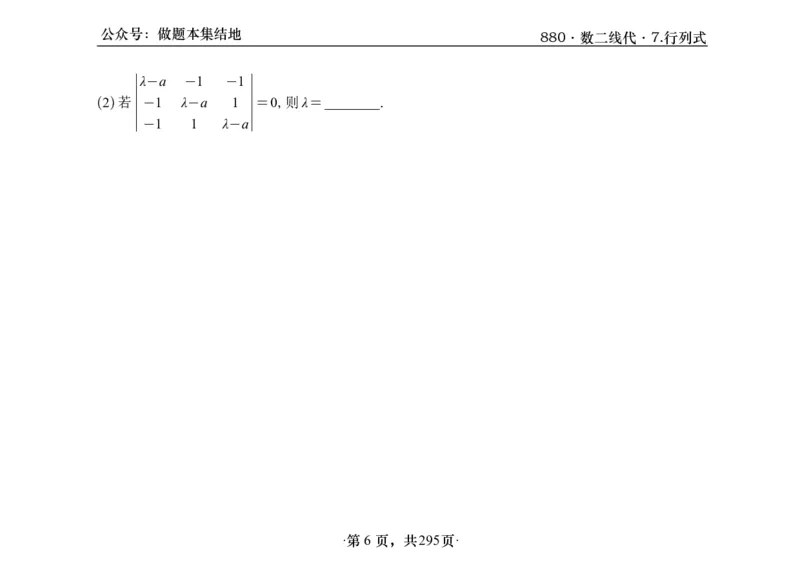 横版26版880数二线代做题本_00.扫描内部讲义汇总（含书籍扫描版增值讲义）_李林880题_李林880数二