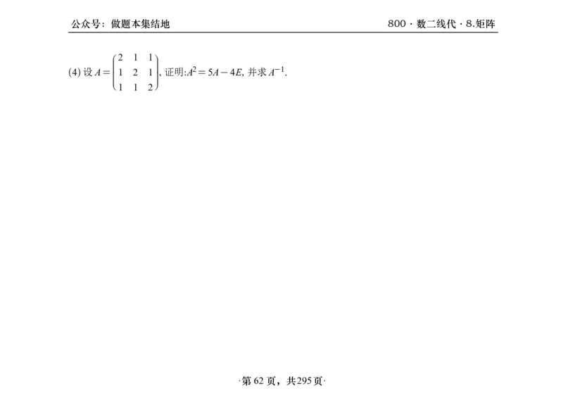 横版26版880数二线代做题本_00.扫描内部讲义汇总（含书籍扫描版增值讲义）_李林880题_李林880数二