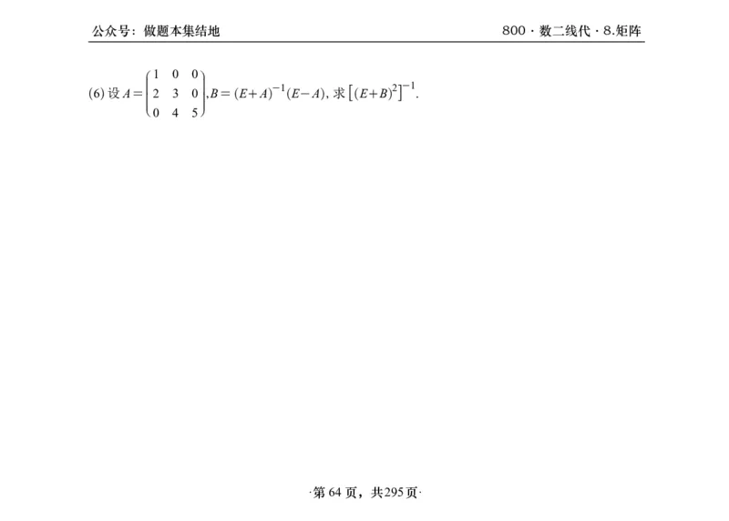 横版26版880数二线代做题本_00.扫描内部讲义汇总（含书籍扫描版增值讲义）_李林880题_李林880数二