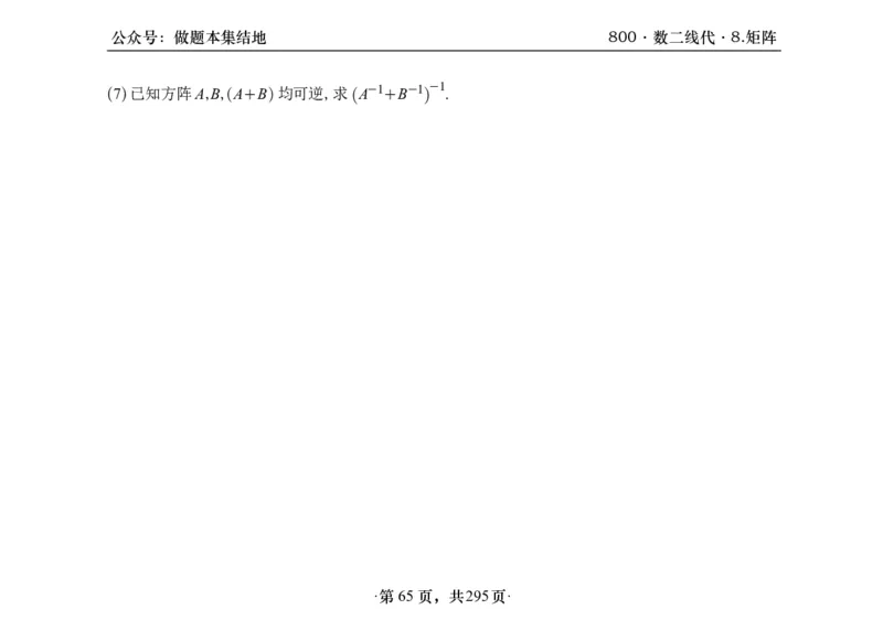 横版26版880数二线代做题本_00.扫描内部讲义汇总（含书籍扫描版增值讲义）_李林880题_李林880数二