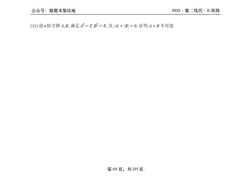 横版26版880数二线代做题本_00.扫描内部讲义汇总（含书籍扫描版增值讲义）_李林880题_李林880数二