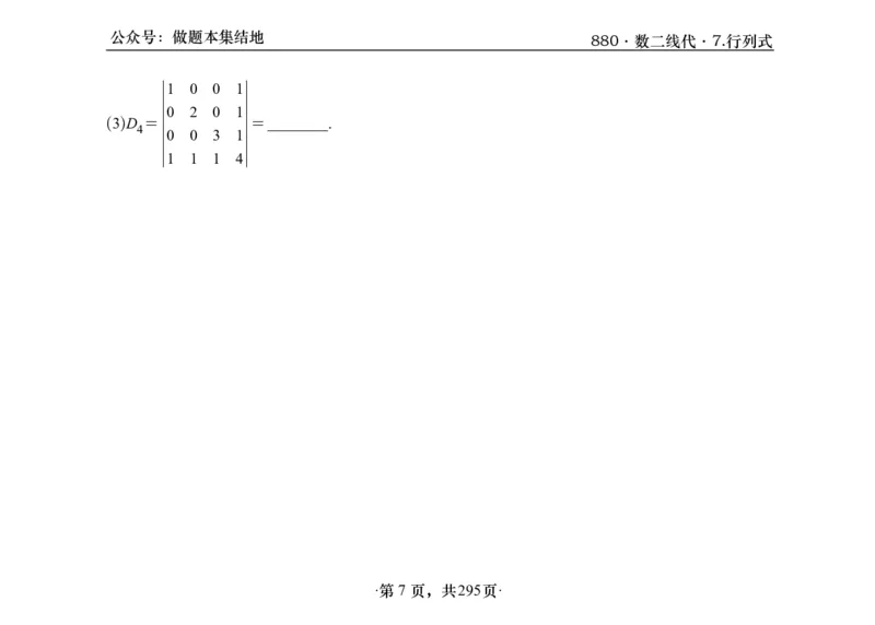横版26版880数二线代做题本_00.扫描内部讲义汇总（含书籍扫描版增值讲义）_李林880题_李林880数二