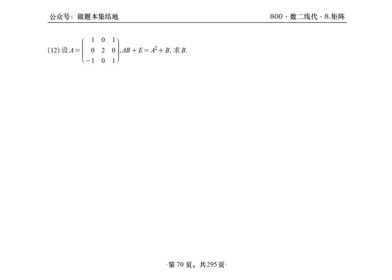横版26版880数二线代做题本_00.扫描内部讲义汇总（含书籍扫描版增值讲义）_李林880题_李林880数二