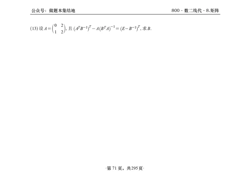 横版26版880数二线代做题本_00.扫描内部讲义汇总（含书籍扫描版增值讲义）_李林880题_李林880数二