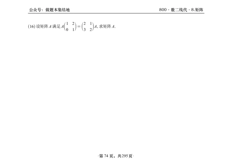横版26版880数二线代做题本_00.扫描内部讲义汇总（含书籍扫描版增值讲义）_李林880题_李林880数二