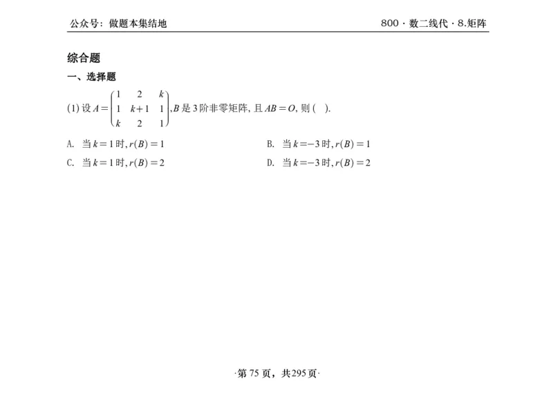横版26版880数二线代做题本_00.扫描内部讲义汇总（含书籍扫描版增值讲义）_李林880题_李林880数二