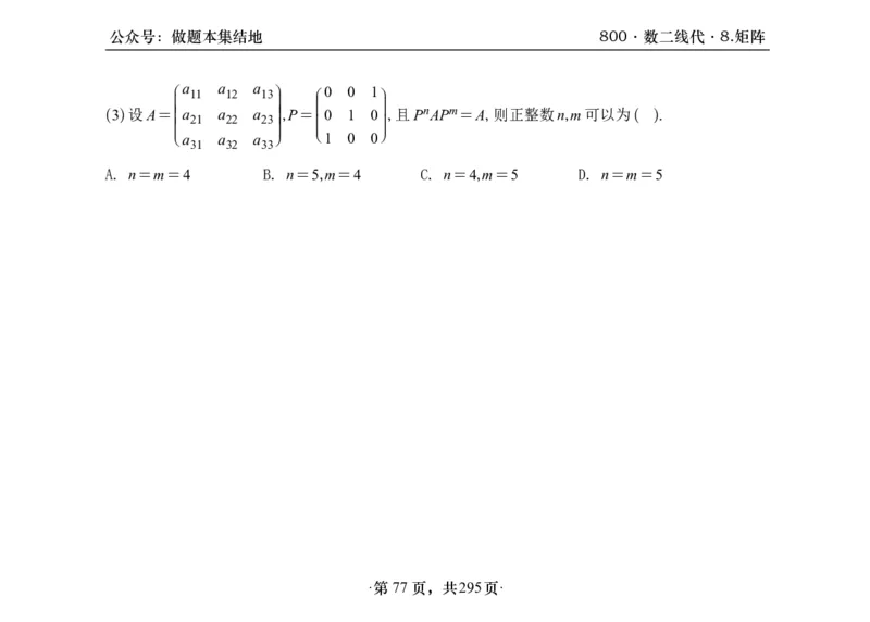横版26版880数二线代做题本_00.扫描内部讲义汇总（含书籍扫描版增值讲义）_李林880题_李林880数二