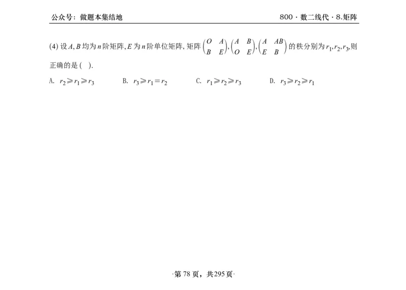 横版26版880数二线代做题本_00.扫描内部讲义汇总（含书籍扫描版增值讲义）_李林880题_李林880数二