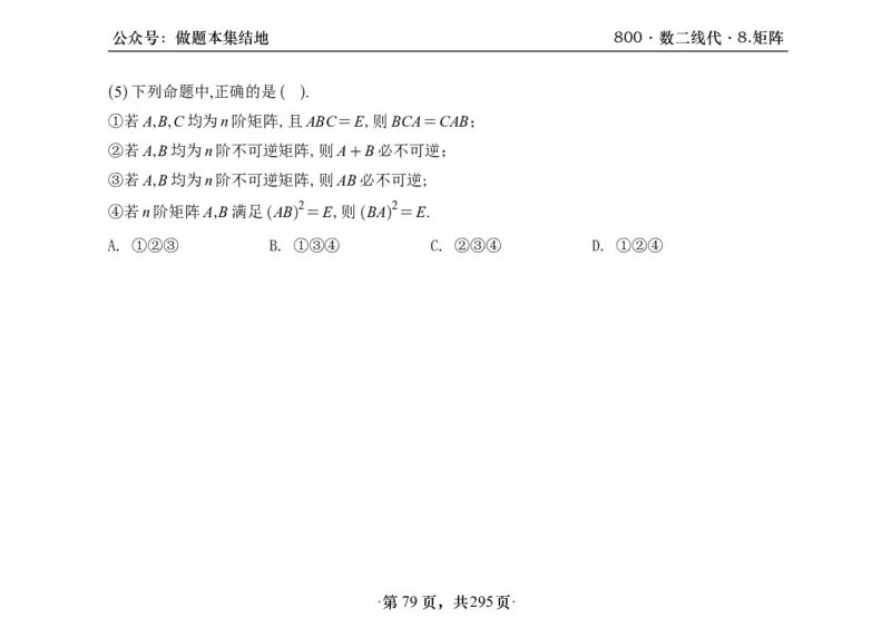 横版26版880数二线代做题本_00.扫描内部讲义汇总（含书籍扫描版增值讲义）_李林880题_李林880数二
