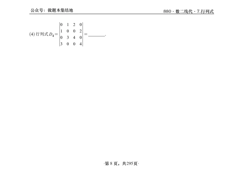 横版26版880数二线代做题本_00.扫描内部讲义汇总（含书籍扫描版增值讲义）_李林880题_李林880数二