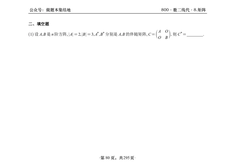 横版26版880数二线代做题本_00.扫描内部讲义汇总（含书籍扫描版增值讲义）_李林880题_李林880数二