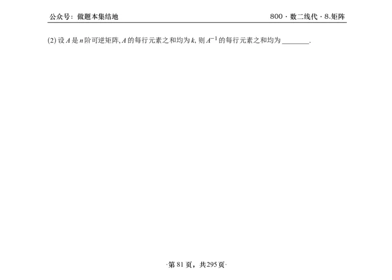 横版26版880数二线代做题本_00.扫描内部讲义汇总（含书籍扫描版增值讲义）_李林880题_李林880数二