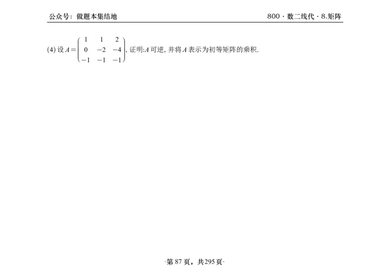 横版26版880数二线代做题本_00.扫描内部讲义汇总（含书籍扫描版增值讲义）_李林880题_李林880数二