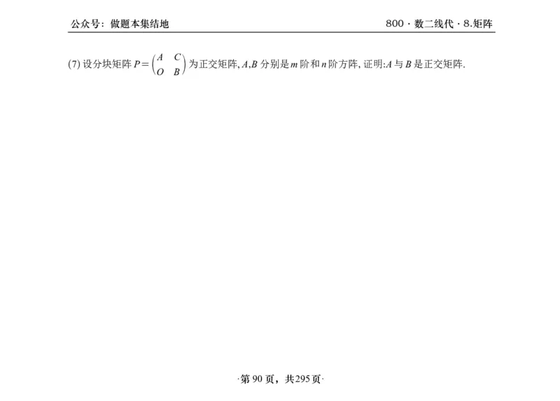 横版26版880数二线代做题本_00.扫描内部讲义汇总（含书籍扫描版增值讲义）_李林880题_李林880数二