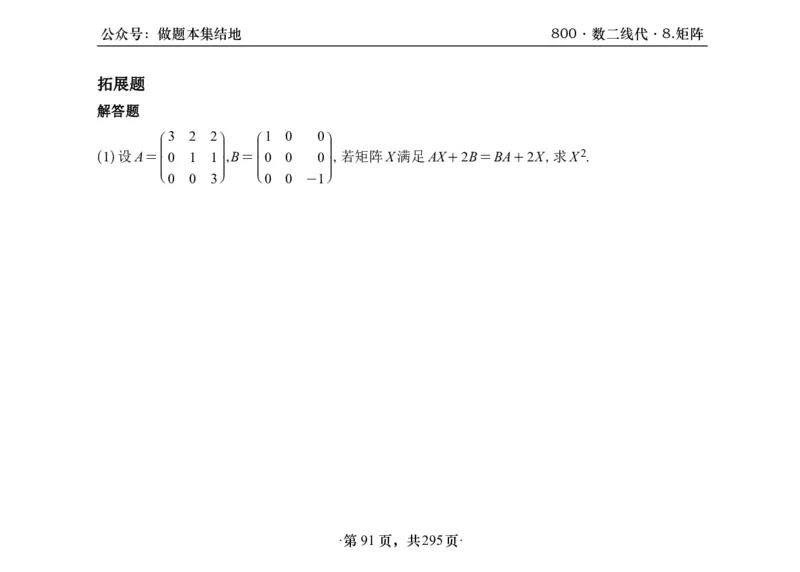 横版26版880数二线代做题本_00.扫描内部讲义汇总（含书籍扫描版增值讲义）_李林880题_李林880数二