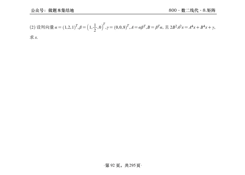 横版26版880数二线代做题本_00.扫描内部讲义汇总（含书籍扫描版增值讲义）_李林880题_李林880数二