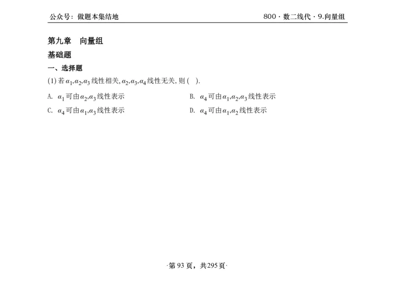 横版26版880数二线代做题本_00.扫描内部讲义汇总（含书籍扫描版增值讲义）_李林880题_李林880数二