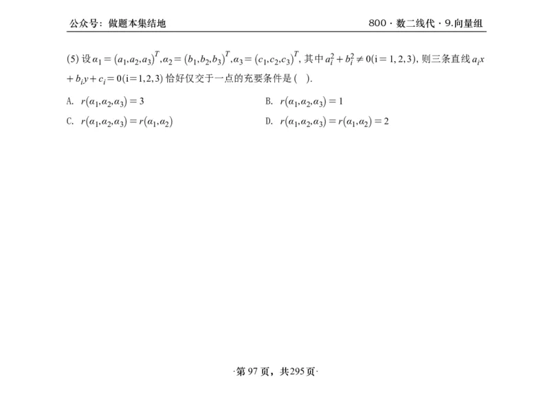 横版26版880数二线代做题本_00.扫描内部讲义汇总（含书籍扫描版增值讲义）_李林880题_李林880数二