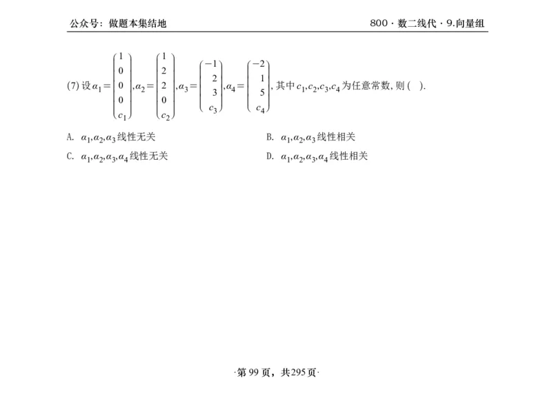 横版26版880数二线代做题本_00.扫描内部讲义汇总（含书籍扫描版增值讲义）_李林880题_李林880数二