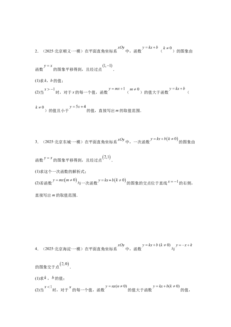 专题15一次函数（学生卷）-5年（2021-2025）中考1年模拟数学真题分类汇编（北京专用）_001（2026北京中考数学专用）5年（2021-2025）中考1年模拟真题分类汇编