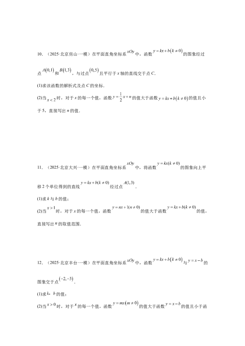 专题15一次函数（学生卷）-5年（2021-2025）中考1年模拟数学真题分类汇编（北京专用）_001（2026北京中考数学专用）5年（2021-2025）中考1年模拟真题分类汇编