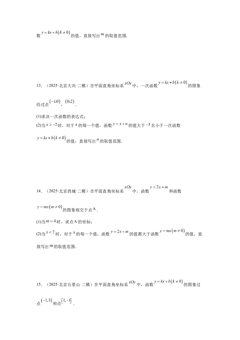 专题15一次函数（学生卷）-5年（2021-2025）中考1年模拟数学真题分类汇编（北京专用）_001（2026北京中考数学专用）5年（2021-2025）中考1年模拟真题分类汇编