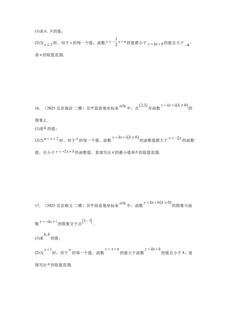 专题15一次函数（学生卷）-5年（2021-2025）中考1年模拟数学真题分类汇编（北京专用）_001（2026北京中考数学专用）5年（2021-2025）中考1年模拟真题分类汇编