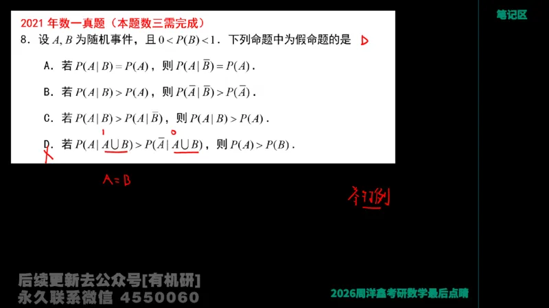 232.2026周洋鑫最后点题班（2）手迹版_已解密_04.2026考研数学周洋鑫数学笑过_00.随课资料