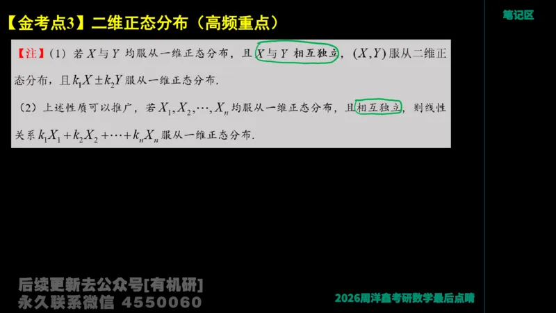 232.2026周洋鑫最后点题班（2）手迹版_已解密_04.2026考研数学周洋鑫数学笑过_00.随课资料