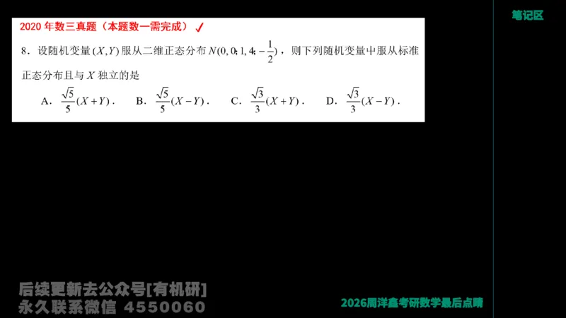 232.2026周洋鑫最后点题班（2）手迹版_已解密_04.2026考研数学周洋鑫数学笑过_00.随课资料