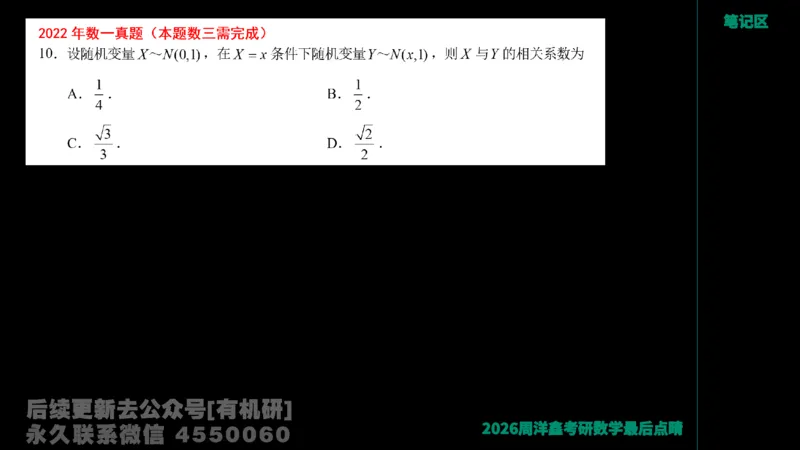 232.2026周洋鑫最后点题班（2）手迹版_已解密_04.2026考研数学周洋鑫数学笑过_00.随课资料