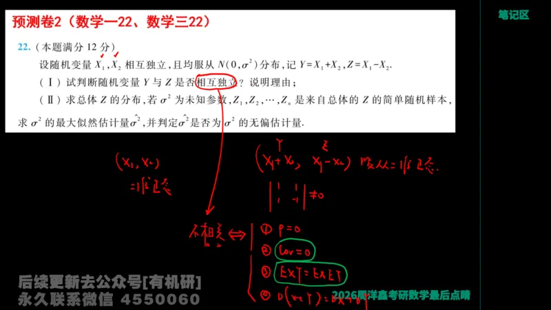 232.2026周洋鑫最后点题班（2）手迹版_已解密_04.2026考研数学周洋鑫数学笑过_00.随课资料