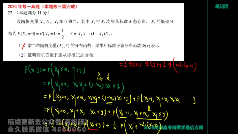 232.2026周洋鑫最后点题班（2）手迹版_已解密_04.2026考研数学周洋鑫数学笑过_00.随课资料