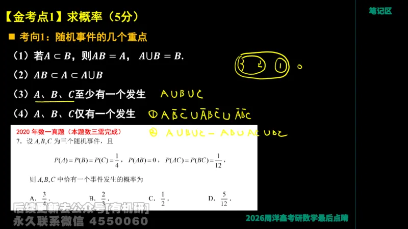 232.2026周洋鑫最后点题班（2）手迹版_已解密_04.2026考研数学周洋鑫数学笑过_00.随课资料