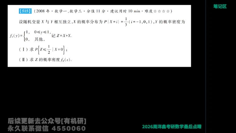 232.2026周洋鑫最后点题班（2）手迹版_已解密_04.2026考研数学周洋鑫数学笑过_00.随课资料
