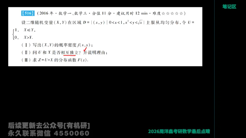 232.2026周洋鑫最后点题班（2）手迹版_已解密_04.2026考研数学周洋鑫数学笑过_00.随课资料