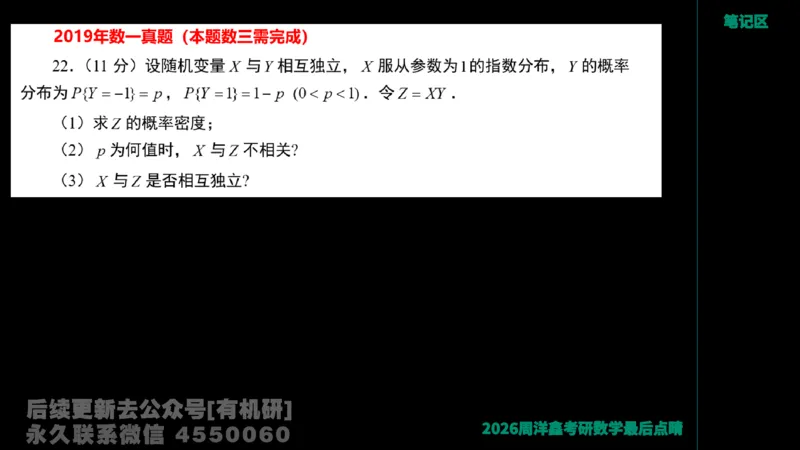 232.2026周洋鑫最后点题班（2）手迹版_已解密_04.2026考研数学周洋鑫数学笑过_00.随课资料