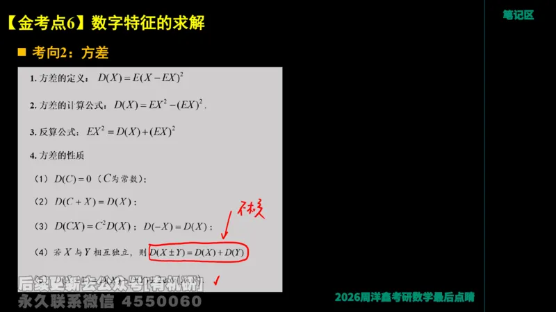 232.2026周洋鑫最后点题班（2）手迹版_已解密_04.2026考研数学周洋鑫数学笑过_00.随课资料