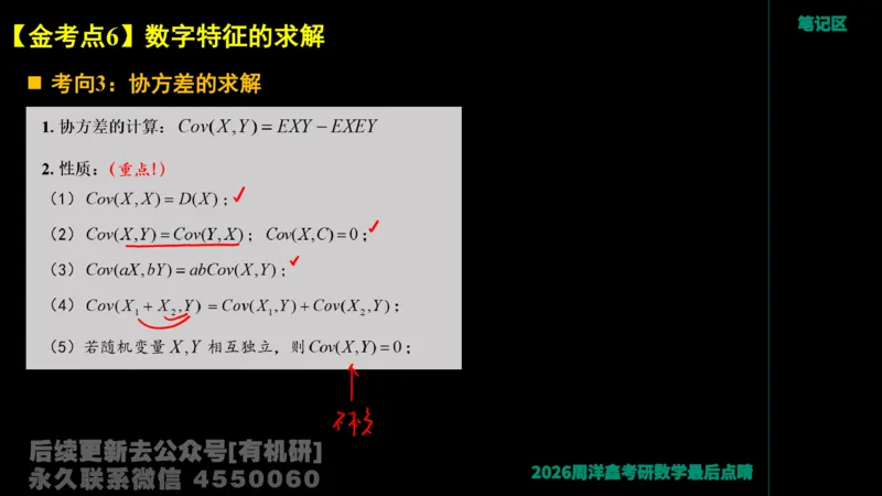 232.2026周洋鑫最后点题班（2）手迹版_已解密_04.2026考研数学周洋鑫数学笑过_00.随课资料
