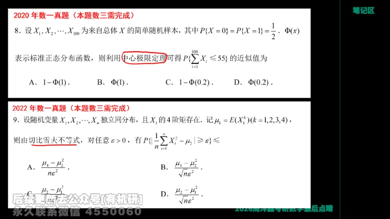 232.2026周洋鑫最后点题班（2）手迹版_已解密_04.2026考研数学周洋鑫数学笑过_00.随课资料