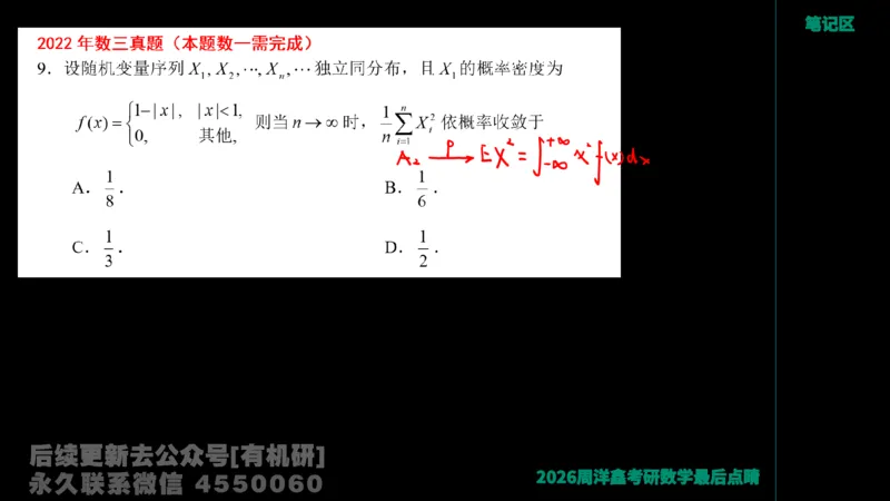 232.2026周洋鑫最后点题班（2）手迹版_已解密_04.2026考研数学周洋鑫数学笑过_00.随课资料