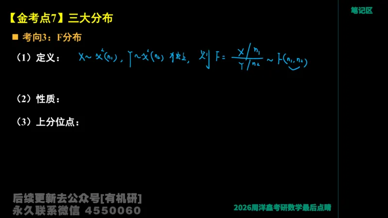 232.2026周洋鑫最后点题班（2）手迹版_已解密_04.2026考研数学周洋鑫数学笑过_00.随课资料