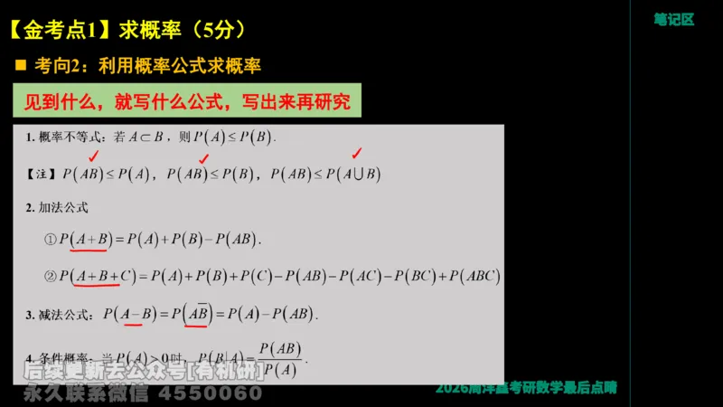 232.2026周洋鑫最后点题班（2）手迹版_已解密_04.2026考研数学周洋鑫数学笑过_00.随课资料