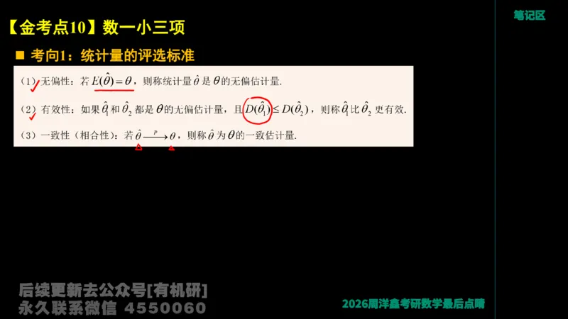 232.2026周洋鑫最后点题班（2）手迹版_已解密_04.2026考研数学周洋鑫数学笑过_00.随课资料