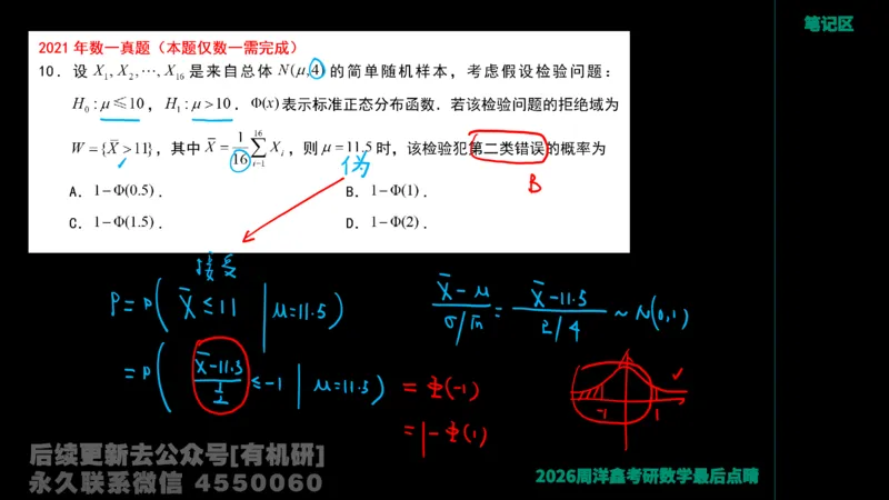 232.2026周洋鑫最后点题班（2）手迹版_已解密_04.2026考研数学周洋鑫数学笑过_00.随课资料