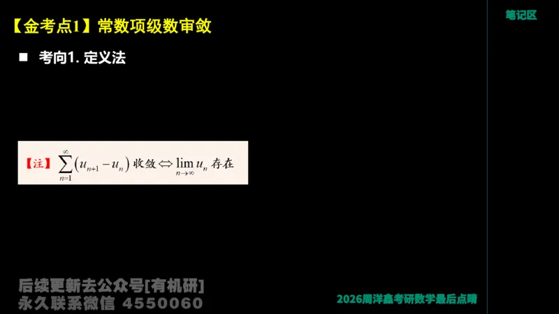 232.2026周洋鑫最后点题班（2）手迹版_已解密_04.2026考研数学周洋鑫数学笑过_00.随课资料