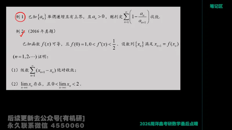 232.2026周洋鑫最后点题班（2）手迹版_已解密_04.2026考研数学周洋鑫数学笑过_00.随课资料
