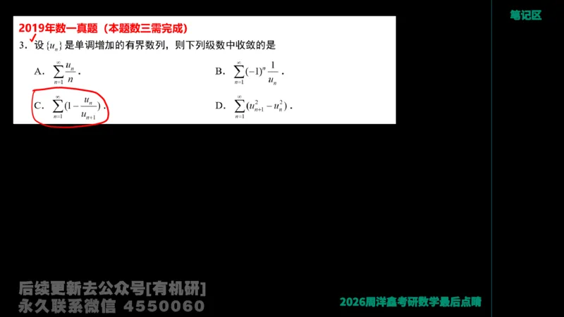 232.2026周洋鑫最后点题班（2）手迹版_已解密_04.2026考研数学周洋鑫数学笑过_00.随课资料