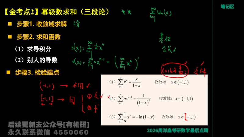 232.2026周洋鑫最后点题班（2）手迹版_已解密_04.2026考研数学周洋鑫数学笑过_00.随课资料