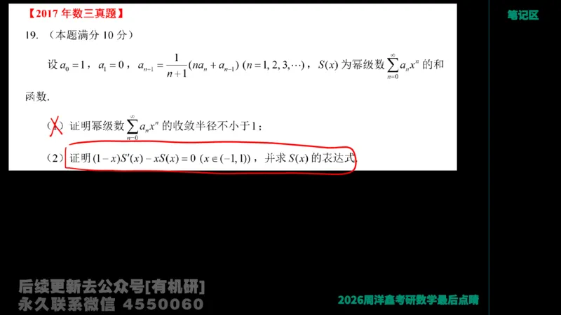232.2026周洋鑫最后点题班（2）手迹版_已解密_04.2026考研数学周洋鑫数学笑过_00.随课资料